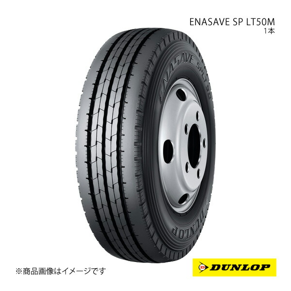 195/70R15 1本 106/104N バン・小型トラック用低燃費タイヤ 夏タイヤ 195 70 15インチ DUNLOP/ダンロップ エナセーブ SP LT50M