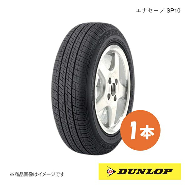 145/80R13 1本 マツダ キャロル エコ 新車装着タイヤ SP10 145 80 13インチ 75S DUNLOP ダンロップ