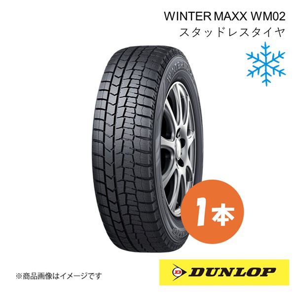 225/55R16 スタッドレスタイヤ 1本 ウィンターマックス WM02 95Q 16インチ WINTER MAXX WM02 DUNLOP ダンロップ 325471