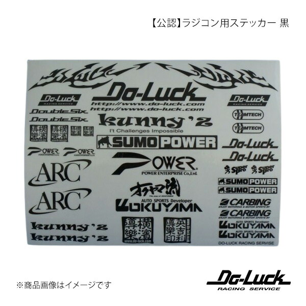 公認】ラジコン用ステッカー 黒 Do-Luck/ドゥーラック 品番:10038