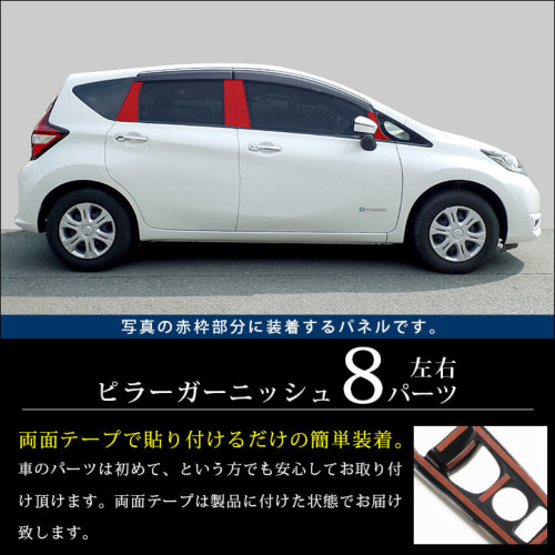 ニッサン/NISSAN ノート E12 デジタルカーボン調 ピラーガーニッシュ