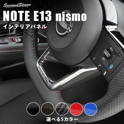 日産オーラニスモ（自動車用インテリアパネル）｜インテリア、車内用品