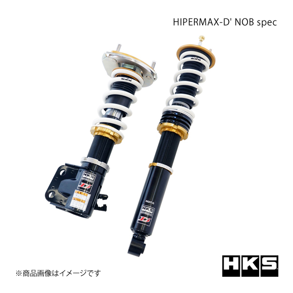 HIPERMAX D' NOBspec NISSAN シルビア S13 88/05〜90/12 サスペンション CA18DE HKS/エッチ・ケー・エス 品番:80015-AN101