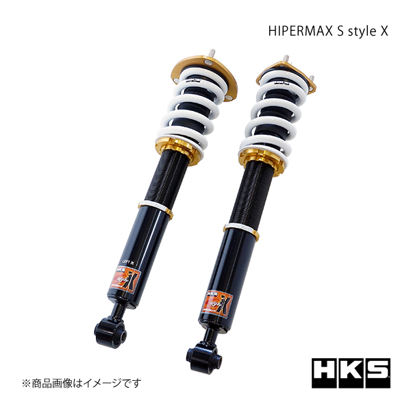 HIPERMAX S-Style X TOYOTA アリスト JZS161 97/08〜04/12 サスペンション HKS/エッチ・ケー・エス 品番:80120-AT203
