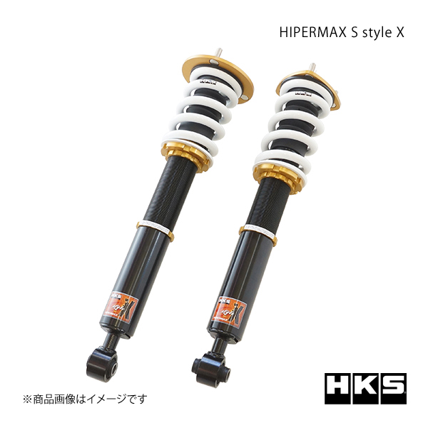 HIPERMAX S-Style X TOYOTA クラウン GRS202 08/02〜12/11 サスペンション HKS/エッチ・ケー・エス 品番:80120-AT206