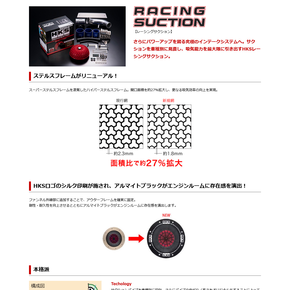 HKS製レーシングサクション本体/スイフトスポーツ（エンジン方式K14Cターボ） スズキ スイフトスポーツ ZC33S 1型6MT レーシング