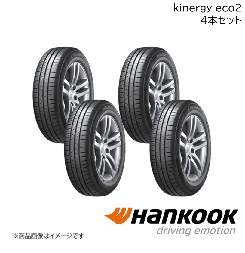 キナジーエコツー 145/80R13 75T 4本 KINERGY ECO2 Hankook/ハンコック タイヤ単品 13インチ サマータイヤ 1021245×4