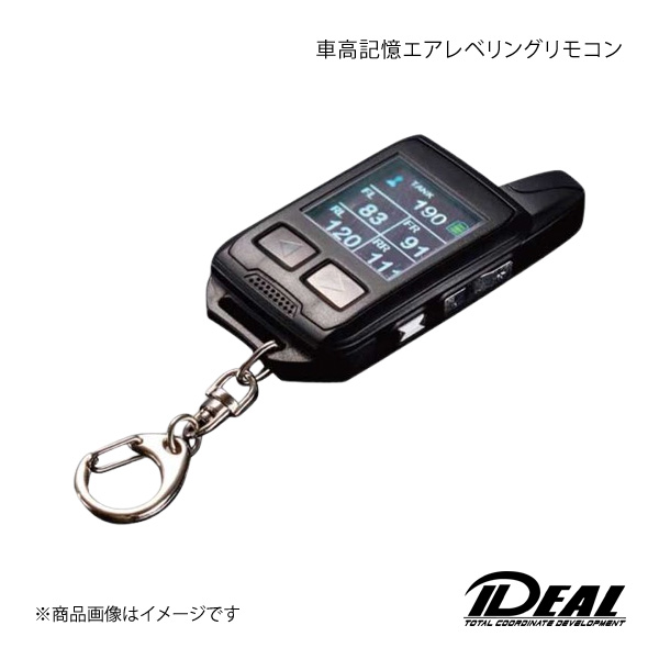IDEAL 車高記憶エアレベリングリモコン サスペンションオプション