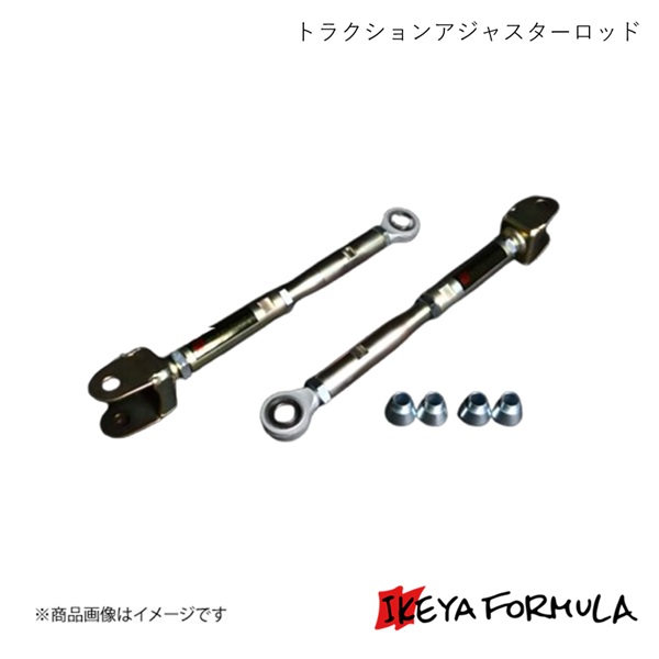 トラクションアジャスターロッド アルテッツァ SXE10 繰りかえる車検相応う IKEYA FORMULA/イケヤフォーミュラ IFAM16002