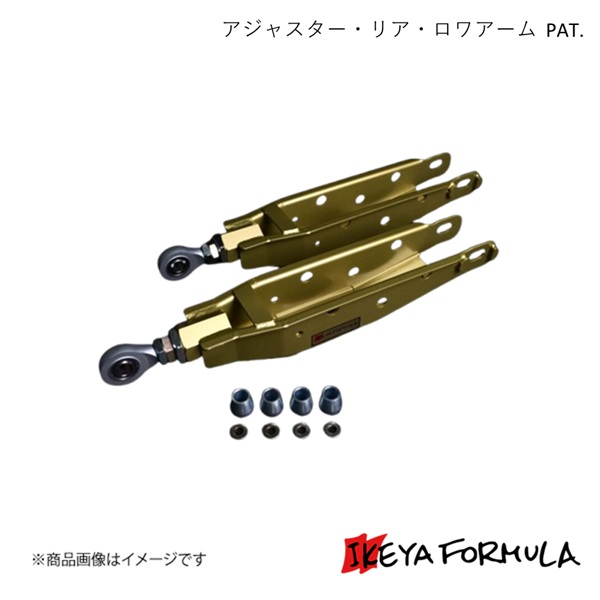 アジャスター・リア・ロワアーム PAT. マーク2・ヴェロッサ #X110系 改造車検対応 IKEYA FORMULA/イケヤフォーミュラ IFAO20002