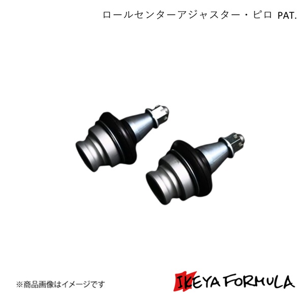 ロールセンターアジャスター・ピロ PAT. インプレッサ GC8 保安基準適合 IKEYA FORMULA/イケヤフォーミュラ IFAPE3101