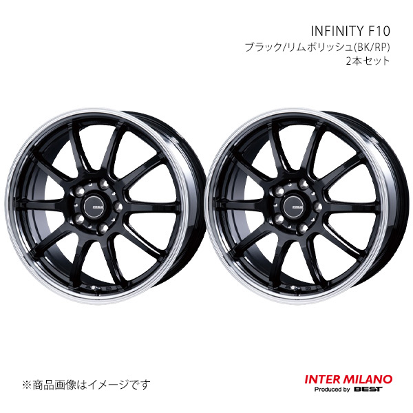 【18インチ 5H 114.3 7.0J +38】ホイール2本セット INFINITY F10 ブラック/リムポリッシュ(BK/RP) INTER MILANO/インターミラノ