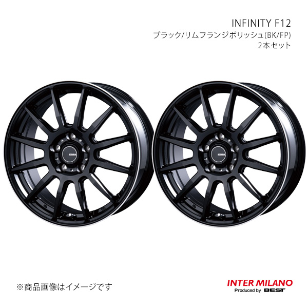 【18インチ 5H 114.3 7.0J +38】ホイール2本セット INFINITY F12 ブラック/リムフランジポリッシュ(BK/FP) INTER MILANO/インターミラノ