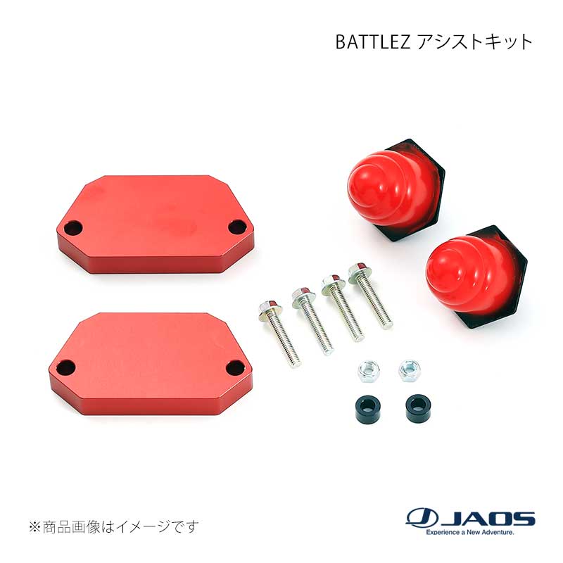 BATTLEZ アシストキット サーフ 215系 02.10〜09.07 JAOS/ジャオス 品番:B782063