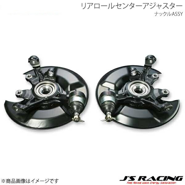 J'S RACING - ジェイズレーシング リアロールセンターアジャスター 20粍 ナックルASSY 左 S2000 AP1 RCJ2A-S1-20L 足回り、サスペンション-ロールセンターアダプター