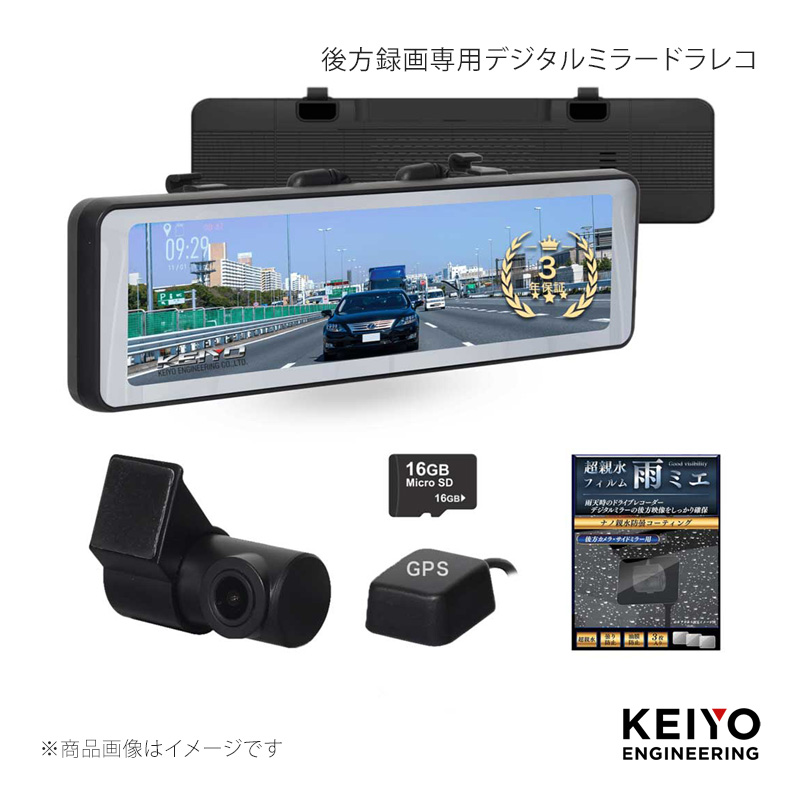 【ジンテキ様ご依頼価格】ケイヨウ AN-R126 ドライブレコーダー 慶洋エンジニアリング 後方録画専用デジタルミラードラレコ KEIYO/慶洋