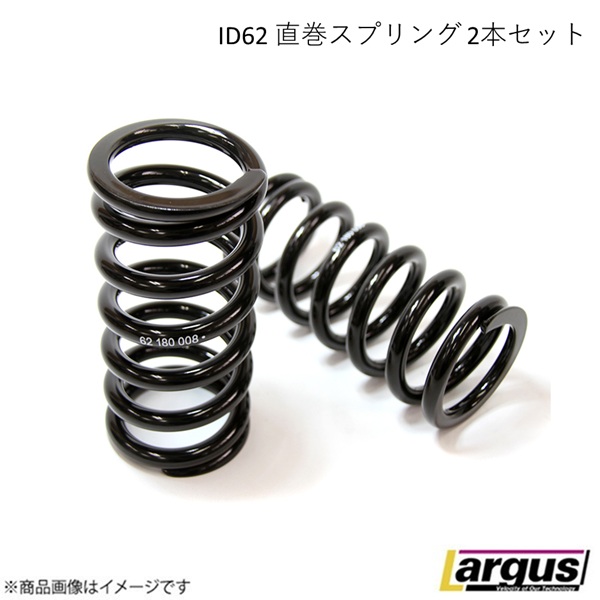 ID62 直巻スプリング 2本セット 自由長 200mm バネレート 24K Largus ラルグス