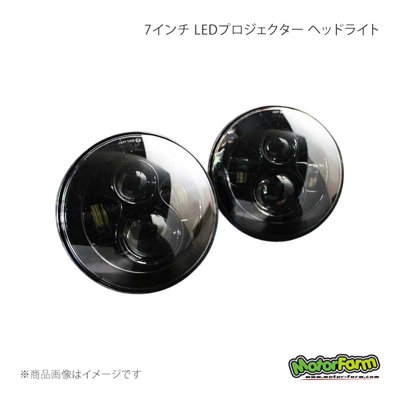 7インチ LEDプロジェクター ヘッドライト ジムニー JA MotorFarm/モーターファーム 品番:7LED-N