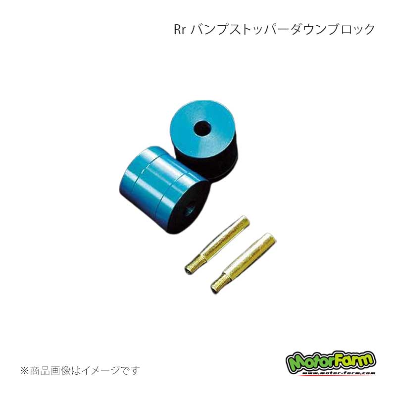 Rr バンプストッパーダウンブロック ジムニー JB23/JB33/JB43 MotorFarm/モーターファーム 品番:FBSDJR
