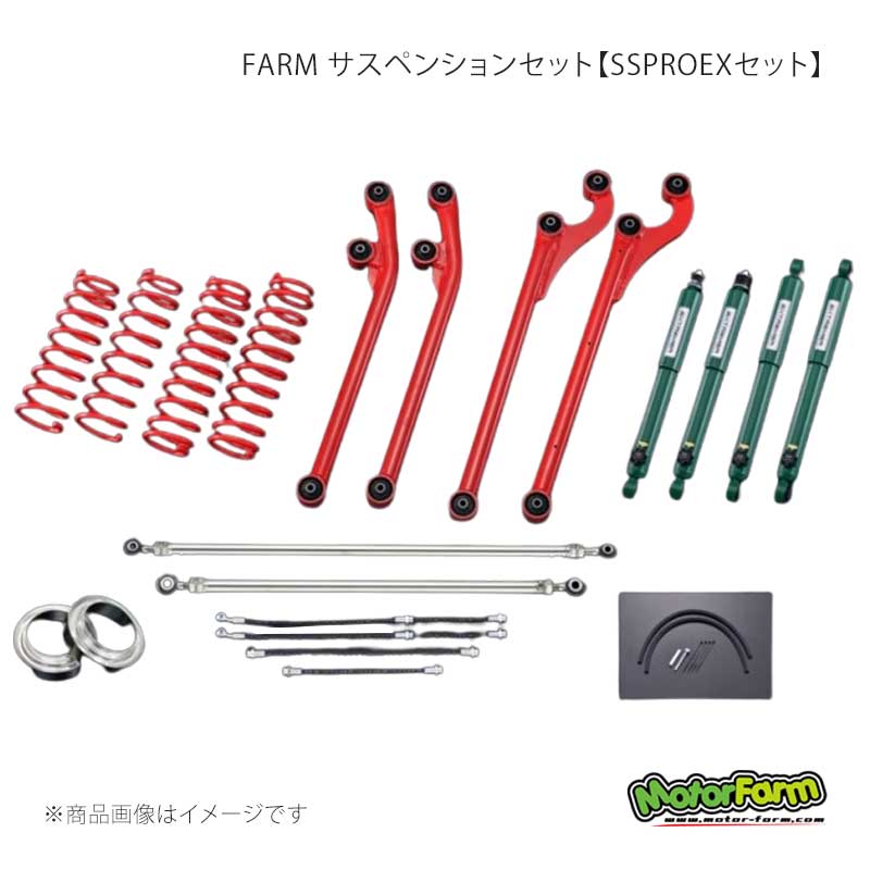 FARM サスペンションセット SSPROEXセット 2インチ アーム：ガンメタ