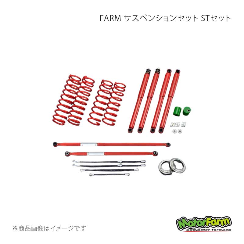 FARM サスペンションセット STセット 2インチアップ ラテラルロッド：ホワイト ジムニーシエラ JB74 MotorFarm 品番:FSTJB74