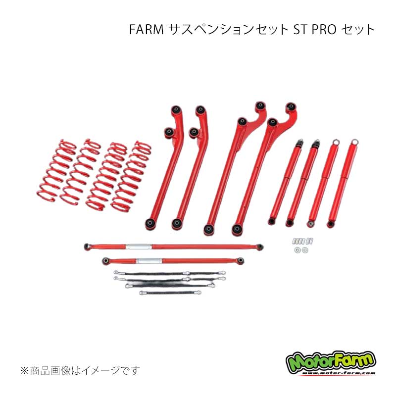 FARM サスペンションセット ST PRO セット 2インチアップ ラテ＆アーム