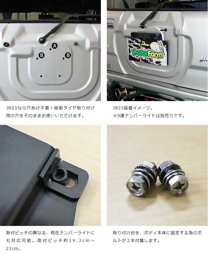マルチナンバー取り付け台 スチール製+9連LEDナンバーライト セット MotorFarm/モーターファーム 品番:MNBSETの画像
