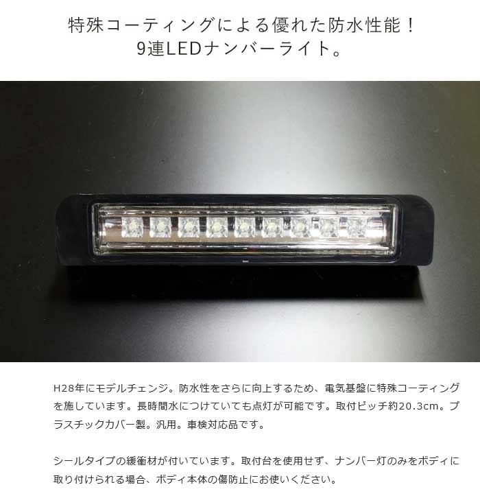 マルチナンバー取り付け台 スチール製+9連LEDナンバーライト セット MotorFarm/モーターファーム 品番:MNBSETの画像