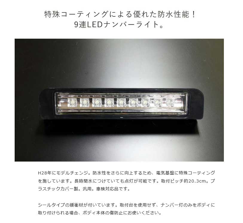 マルチナンバー取り付け台 ステンレス製 + 9連LEDナンバーライト セット MotorFarm/モーターファーム 品番:MNSSETの画像