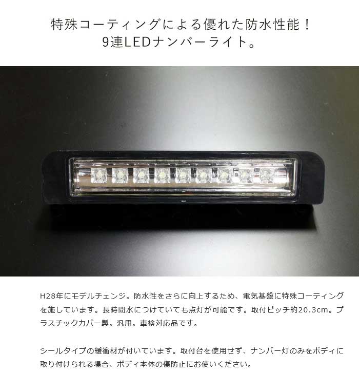ファーム ナンバー移動取付台 ステンレス＋9連LEDナンバーライト セット MotorFarm/モーターファーム 品番:NTDSSETの画像