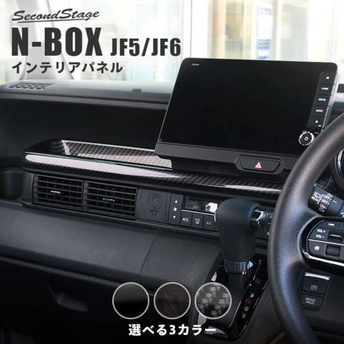 HONDA/ホンダ N-BOX JF5/JF6 黒木目II センタートレイパネル