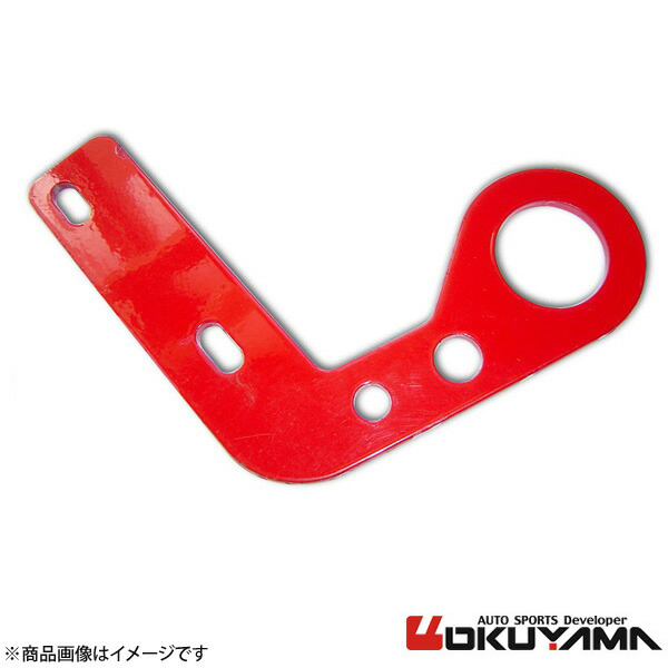 トーイングフック 後ろ側 読み込むはやりっ子 NA6/NA8 引っ張ること引っかかり OKUYAMA オクヤマ 品番:436 401 2