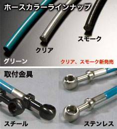 TEFLON BRAKE LINE アコード/トルネオ CL7/CL9 ステンレス クリア ブレーキライン Project μ/プロジェクト・ミュー 品番:BLH-018BCの画像