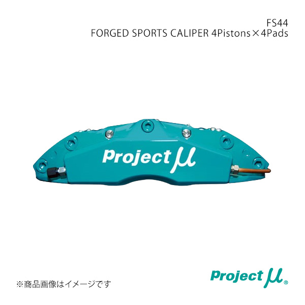 FS44 FORGED SPORTS CALIPER 4Pistons×4Pads マーク2/チェイサー/クレスタ JZX90/JZX100 フロント Project μ 品番:FS44-T104A
