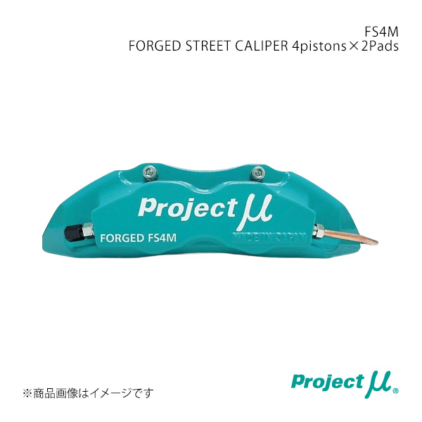 FS4M FORGED STREET CALIPER 4pistons×2Pads スカイラインGT-R BNR32 標準 対向キャリパー フロント Project μ 品番:FS4M-N101GP