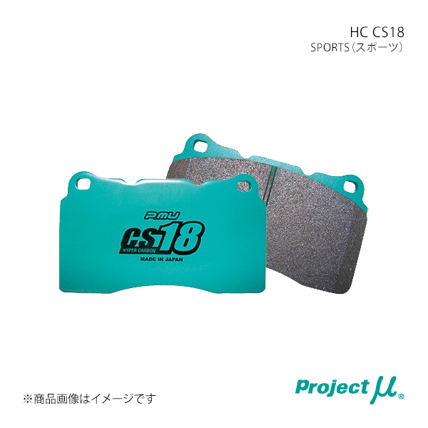 HC CS18 ブレーキパッド Project μ/プロジェクト・ミュー 品番:F153 H5
