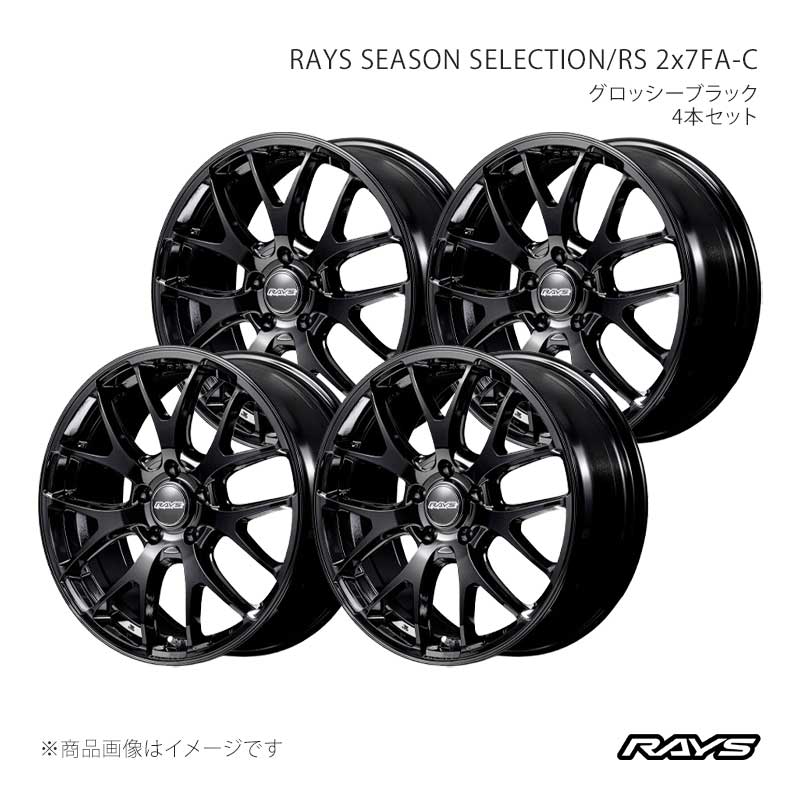 【18インチ 5H114.3 7.5J +52】アルミホイール4本セット レイズシーズンセレクション RS 2x7FA-C BXZ RAYS/レイズ 品番:27458755245BXZ×4