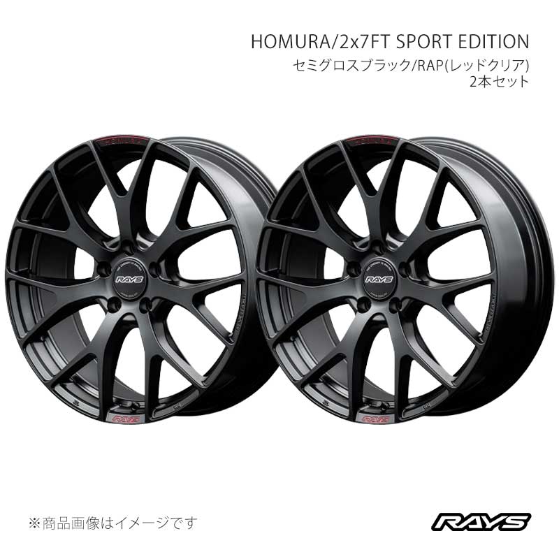 【19インチ 5H120 8J +38】アルミホイール2本セット ホムラ 2x7FT スポーツエディション B7J RAYS/レイズ 品番:27339803821B7J×2