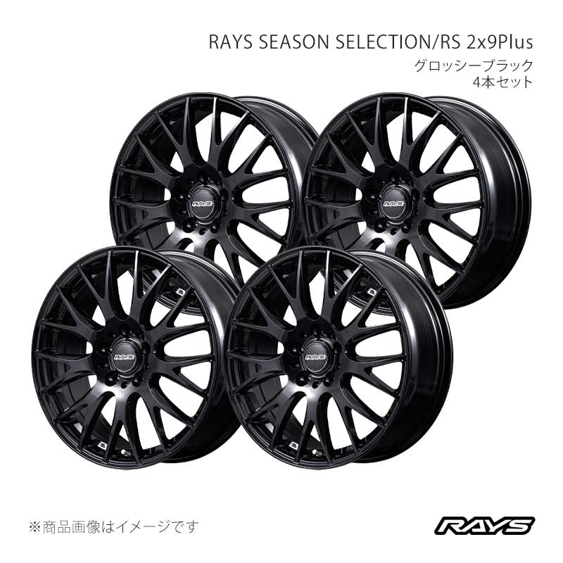 【18インチ 5H114.3 7.5J +49】アルミホイール4本セット レイズシーズンセレクション RS 2x9プラス BXZ RAYS 品番:27448754945BXZ×4
