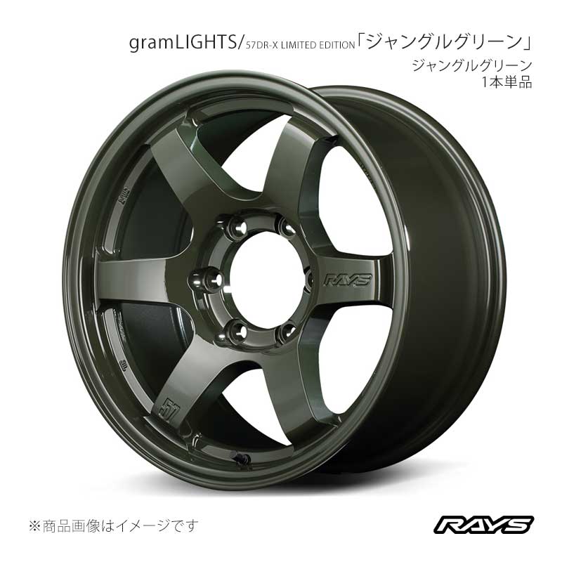 【17インチ 6H139.7 8J +0】アルミホイール1本単品 グラムライツ 57DR-X リミテッドエディション DXZ RAYS/レイズ 品番:58147800016DXZ