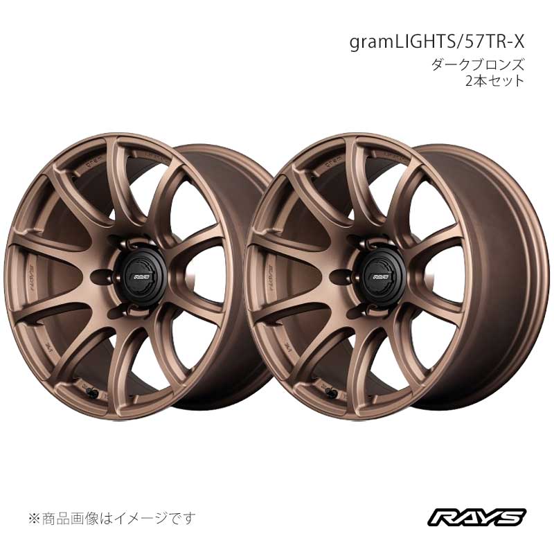 【18インチ 5H127 9J +0】アルミホイール2本セット グラムライツ 57TR-X Z2 RAYS/レイズ 品番:58538900081Z2×2