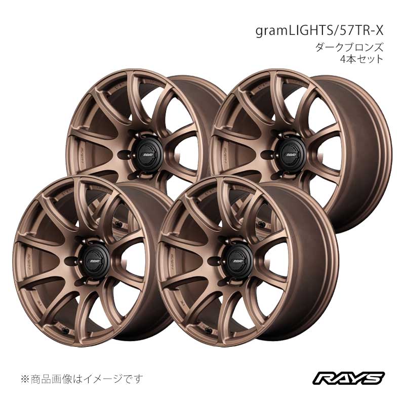 【18インチ 5H127 9J +0】アルミホイール4本セット グラムライツ 57TR-X Z2 RAYS/レイズ 品番:58538900081Z2×4