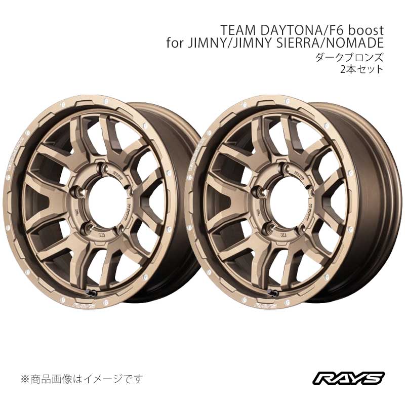 【16インチ 5H139.7 6J -5】ホイール2本セット チームデイトナ F6 ブースト for ジムニー/シエラ/ノマド Z5 RAYS 品番:38066606515Z5×2