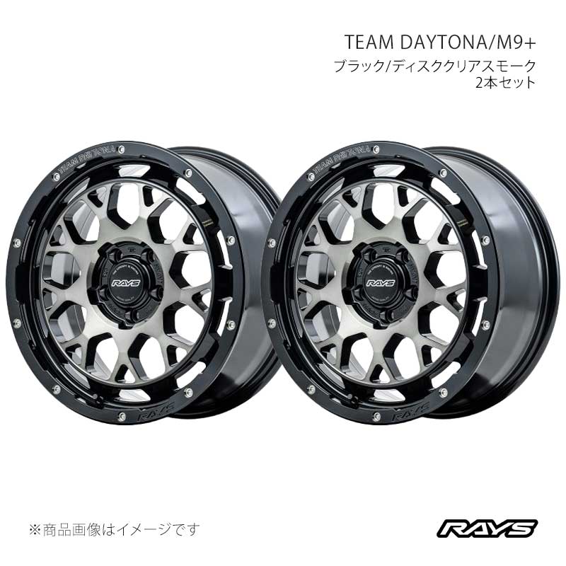 【18インチ 5H114.3 7.5J +38】アルミホイール2本セット チームデイトナ M9プラス BEL RAYS/レイズ 品番:38128753895BEL×2