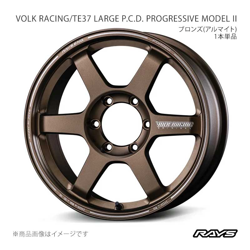 【18インチ 6H139.7 8.5J +44】ホイール1本 F/R共用 ランクル FJA300W TE37 ラージP.C.D. プログレッシブモデル2 BR 品番:06798854416BR