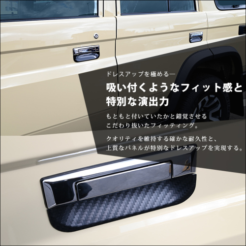 ランドクルーザー70 アルミドアハンドル ランドクルーザー70（ドアハンドル）｜外装パーツ｜自動車 | 車