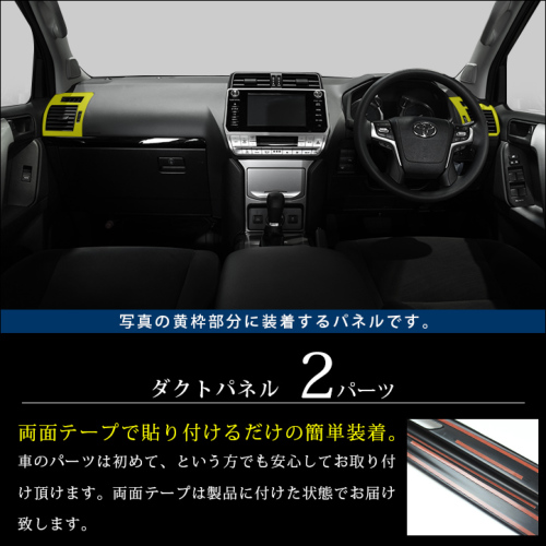 ランドクルーザープラド95（自動車用インテリアパネル）｜インテリア