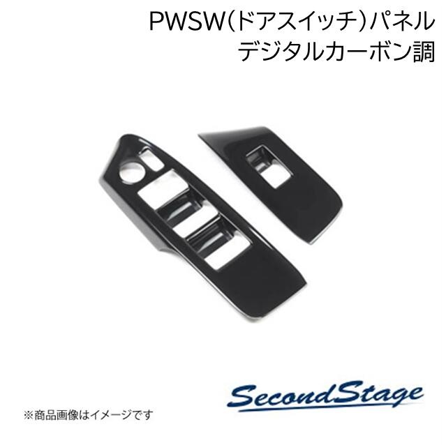 車 スイフトスポーツ ZC33S ドアスイッチパネル デジタルカーボン調