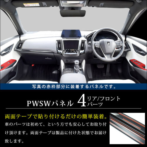 200系クラウン（自動車用インテリアパネル）｜インテリア、車内用品