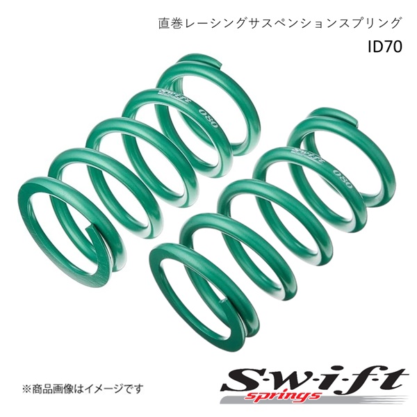 直巻レーシングサスペンションスプリング ID70mm 2本セット 6inch(152.0mm) ロイヤルグリーンメタリック Swift スウィフト Z70-152-180